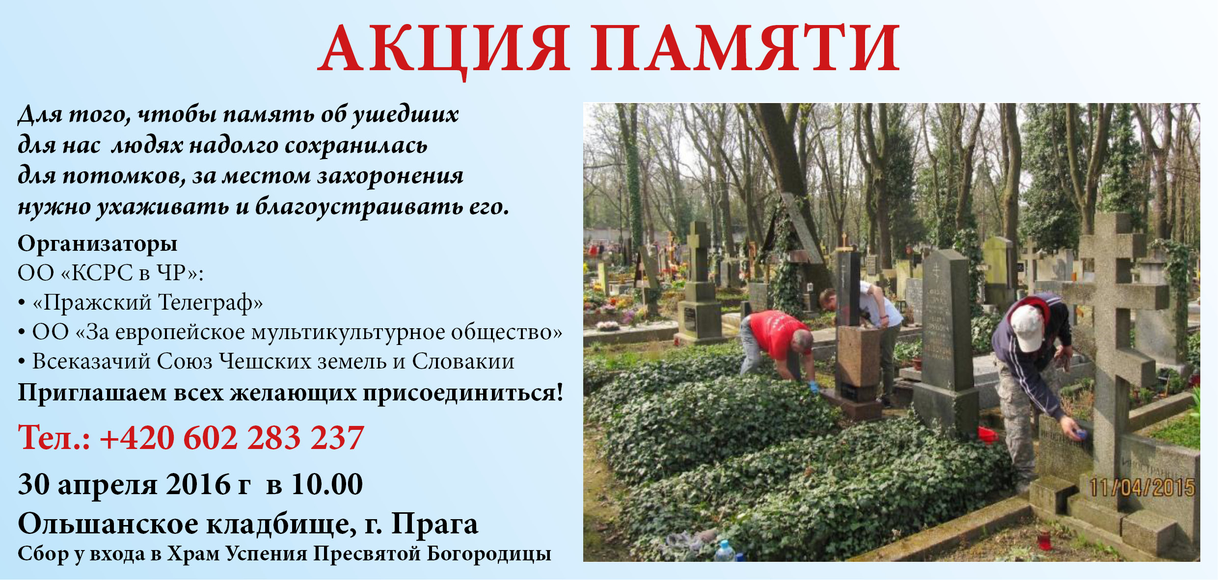 2016-04-05 акция памяти