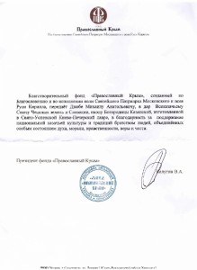 31c Pravoslavny fond ikona Matky Bozi Kazanske